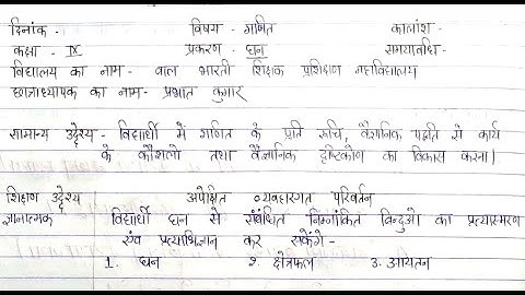 Cube (घन) Lesson Plan