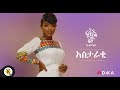 Awtar tv  rahel getu  astaraki   new ethiopian music 2021   official audio 