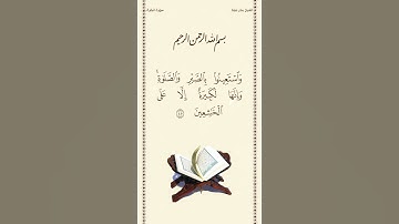 الشيخ بندر بليلة | سورة البقرة الآية ٤٥ | صلاة التراويح |  ليلة ١ رمضان ١٤٤٢هـ
