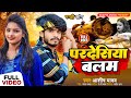       pardeshi balam ke manai kesse  ashishyadav  bhojpuri hit song 2023