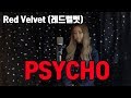 Red Velvet (레드벨벳) - Psycho (Cover By 코스믹 걸)