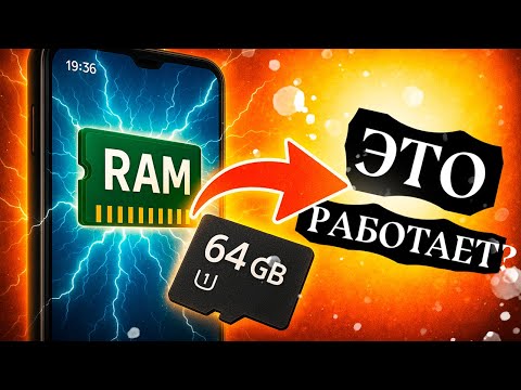 Расширение ОЗУ: ОБМАН или СПАСЕНИЕ для смартфона?