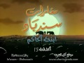 مغامرات سندباد الحلقة 15
