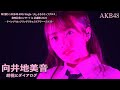 AKB48 - 胡桃とダイアログ Kurumi to Dialogue ~ MX Matsuri! Coupling Request Hour 2022 (Mukaichi Mion Center)