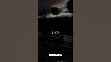 #لاإله_إلا_الله #القرآن_الكريم #القرآن #تلاوة_خاشعة #تلاوات #اسلاميات #الله