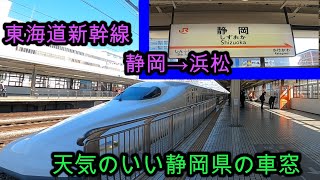 【新幹線】初めて静岡県内で新幹線利用しました。