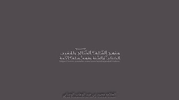 تلاوة رائعة للعلامة محمد بن عبد الوهاب الوصابي رحمه الله