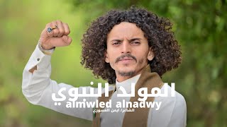 مصابيح خضراء🔥 | الشاعر ايمن المسوري | 2025 aymen almaswary؛ اليمن