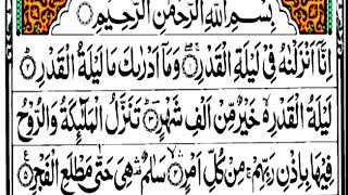 Surah Qadr || Sura Qadr || Inna anjalnahu fi lailatil qadr ema adraka ma lailatul qadr lailatul qadr