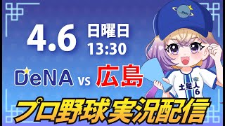 【横浜奪首】ベイスターズ vs カープ【安曇むぅ】