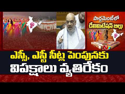 Indi Bloc Opposing Increase In SC ST Seats - Amit Shah | NTV Telugu - NTVTELUGU