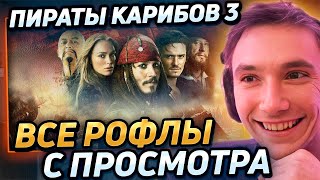видео: Все рофлы с просмотра  картинка: Все рофлы с просмотра