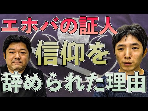 エホバの証人の過酷な少年時代・・・二世信者はどのように宗教から抜けられるのか？（前編）