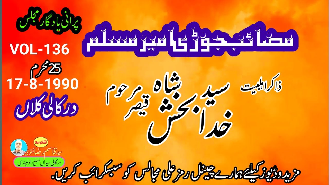 یتیم وی ہاں تےاسیروی ہاں|Syed Khuda Bakash Qaiser|Yadgar Masaib Jori Amir Muslim|Darkali Kalan1990