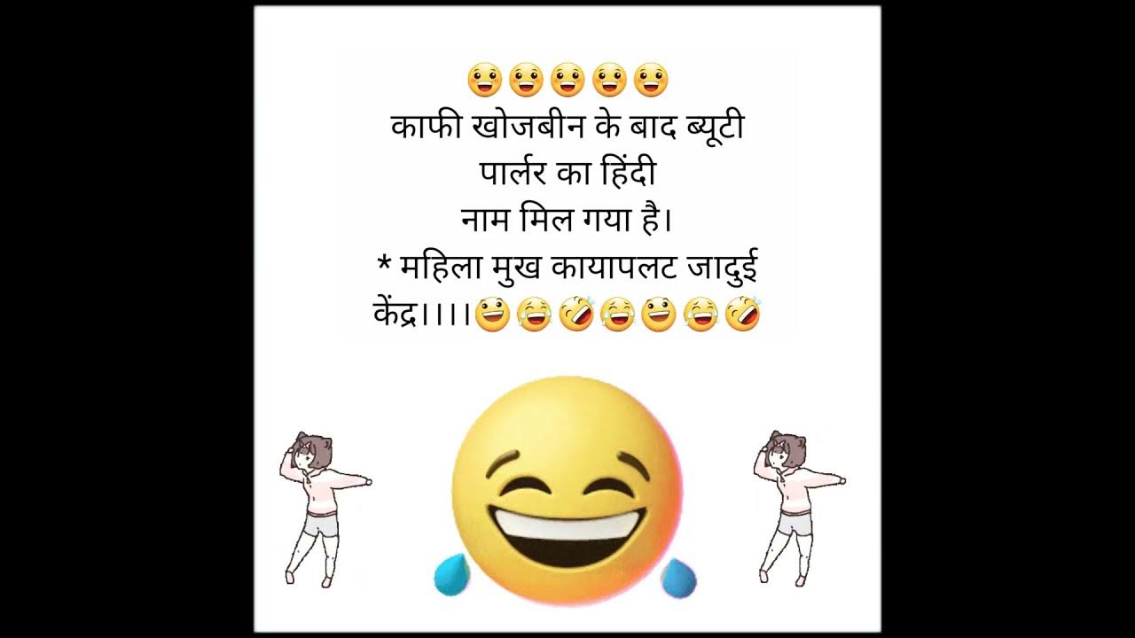 beauty-parlour-in-hindi-joke-or-beauty-palour-pr-chutkule-viral-comedy
