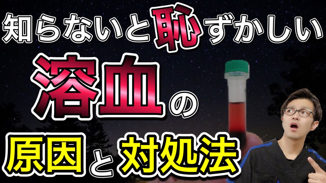 【採血手技】溶血の影響って？溶血の原因、注意点と対処法【注射、採血手技のコツシリーズ】