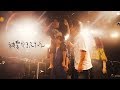 神聖かまってちゃん - ロックンロールは鳴り止まないっ 2019.12.19 札幌BESSIE HALL