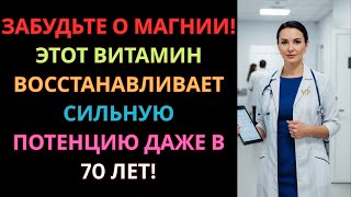 видео: Забудь про магний! Эти 3 минерала работают лучше для мужской силы после 50! картинка: Забудь про магний! Эти 3 минерала работают лучше для мужской силы после 50!