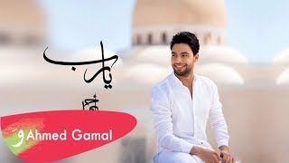 Ahmed Gamal - yarab / أحمد جمال - يارب