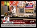 برنامج المطبخ بمكين ترين قناة الحياة 2013 01 02 برنامج المطبخ بمكين ترين قناة الحياة 2013 01 02