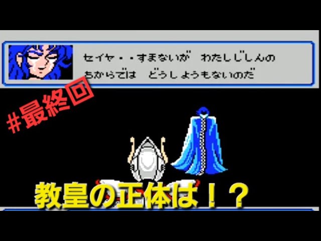 FinalEpisode Finally Reached the Pope's Chamber Saint Seiya: The