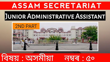 Assam Secretariat JAA || Assamese section || Part 2