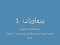 موال لله درك دور وشوشني 