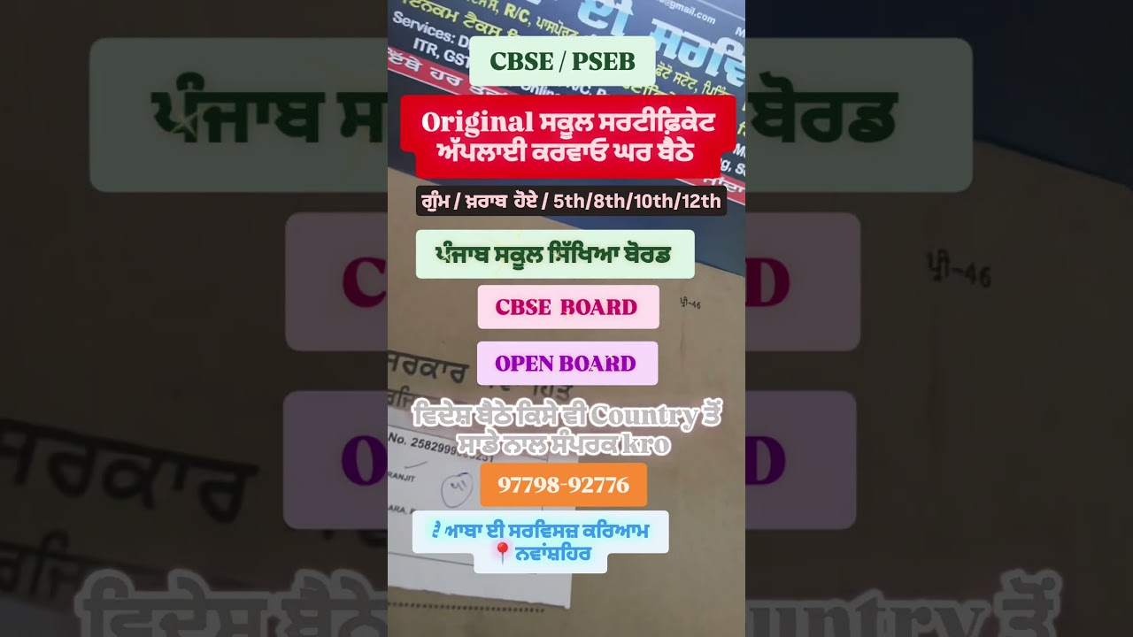 PSEB / CBSE /OPEN BOARD CERTIFICATE APPLY 