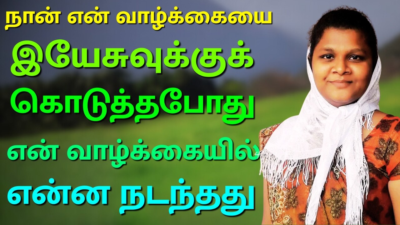 வட இந்தியாவில் கடவுளால் வல்லமையாகப் பயன்படுத்தப்படும் ஒரு பெண்ணின் ஆசீர்வதிக்கப்பட்ட சாட்சியம் LINCY