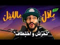 قصص صادمة لناس عاشو الرعب فالطاكسيات و تطبيقات النقل بلال بالليل الحلقة 27
