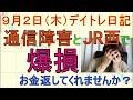 通信障害のせいにしていいですか？、、、大負けです、、、