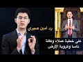 الرد على خطبة عملاء وكالة ناسا وكروية الأرض عدنان إبراهيم أمين صبري الرد على خطبة عملاء وكالة ناسا وكروية الأرض عدنان إبراهيم أمين صبري