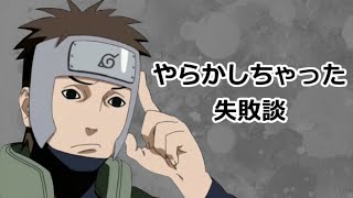 【NARUTO文字起こし】「周りから笑われてしまいました」【小山力也】