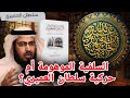 رد الخليفي على كتاب سلطان العميري السلفية الموهومة 
