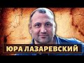 Наследник "Деда Хасана"! Вор в законе "Юра Лазаревский"