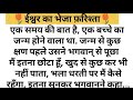 Emotional Kahaniyan |New Emotional Story | Hindi Story Written Motivational Story| Hearttouching.0