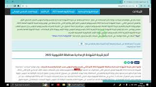 نتيجة الشهادة الإعدادية 2022 بالاسم ورقم الجلوس