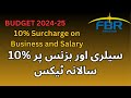 New Tax on Salary and Business | 10% Surcharge | Budget 2024-25 #fbr