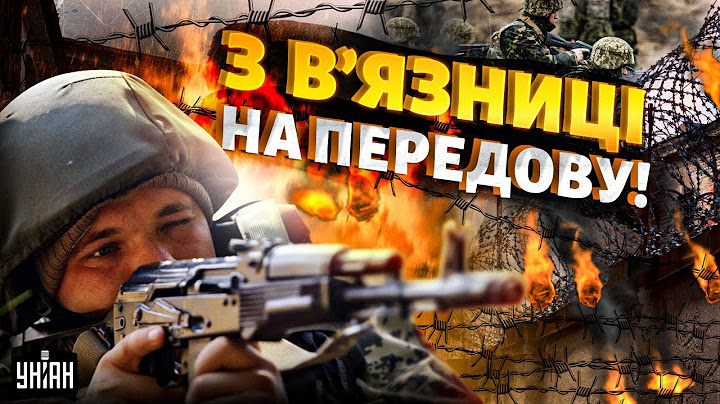 З в’язниці - на передову! Колишній арештант боронить рідне Запоріжжя