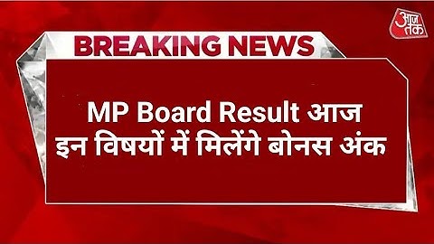 ❇️MP board 10th 12th result declared 2023 ।। Madhya Pradesh Board 10th 12th result मध्यप्रदेश रिजल्ट