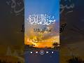 Sure Al Maida Egzonibrahimi Qurantilawat Islamicvideo Islamicshorts Tilawat Quran Viralvideo Vaira Sure Al Maida Egzonibrahimi Qurantilawat Islamicvideo Islamicshorts Tilawat Quran Viralvideo Vaira