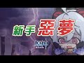 【原神】打到想退坑!五大新手惡夢挑戰任務!
