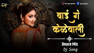 बाई ग केळेवाली मी सांगा तुम्हाला शोभेल का Dj | Bai Ga Kelewali Mi Sanga Tumhala Shobhal Ka Dj Song