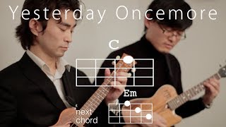 Video thumbnail of "イエスタデイ・ワンス・モア - カーペンターズ【初心者向けウクレレコード動画】 / Yesterday Once More - The Carpenters) w/ Ukulelechord"