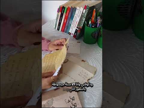 ٢١ حاجة هجربها قبل ٢١ وهكتب رسالة واقرأ رسايل السنين فاتت رسالة ظرف فنون رفعت اسماعيل جورنال