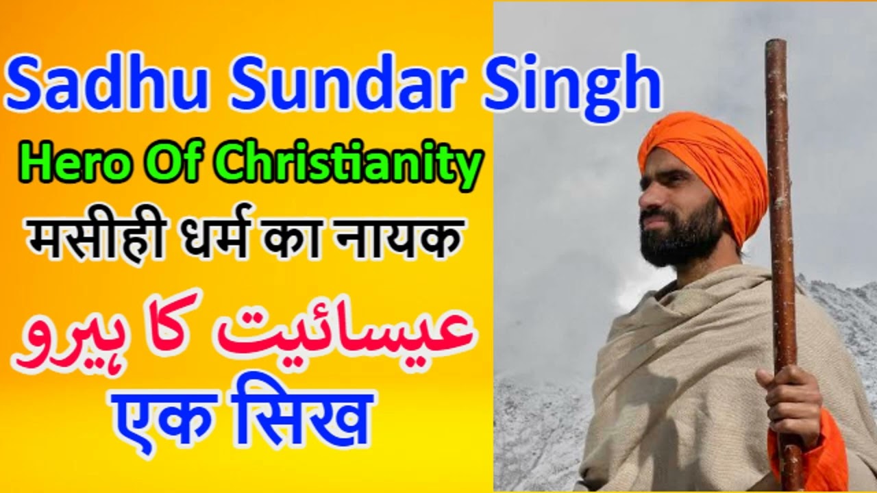 Sadhu Sundar Singh   मसीही धर्म का नायक   عیسائیت کا ہیرو - A Story Of A Sikh Christian