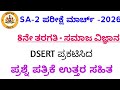 8th Social Science SA 2 Question Paper 2026 | 8th Social Science Annual Exam Question Paper &amp;Answers
