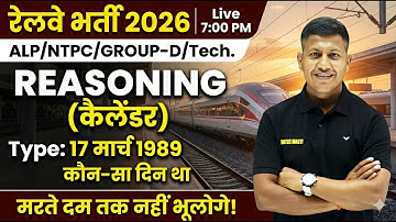 मरते दम तक कैलेंडर का ये क्लास याद रहेगा | Calendar | Reasoning | Vipin Sir | Maths Masti