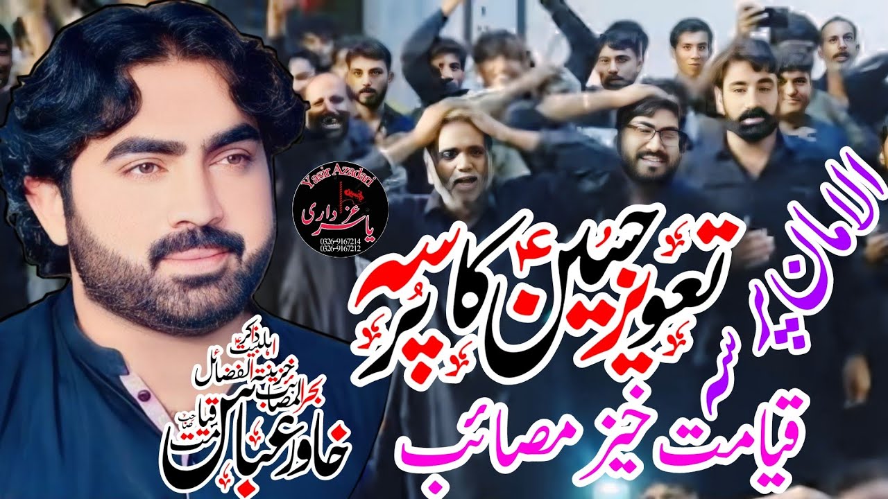 Zakir Khawar Abbas Qayamat Shahdat Hazrat Sakina S.A 9 Muharram Hallah Syedan [Yasir Azadari]