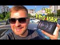 ВЛОГ ! КУПИЛ  iPhone 12 Pro Max ! Батя Лёша